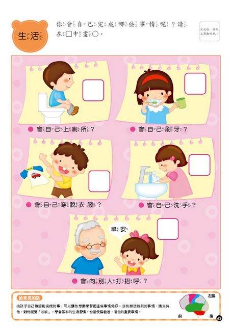 開啟4歲寶寶的大腦遊戲書